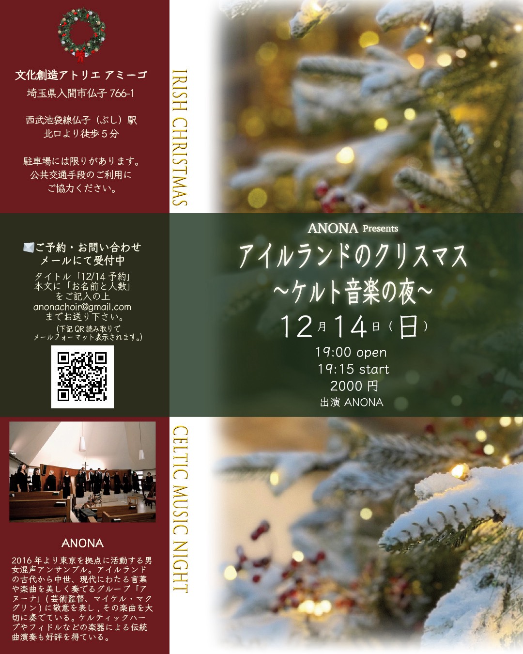 ANONAアイルランドのクリスマス@アトリエアミーゴ